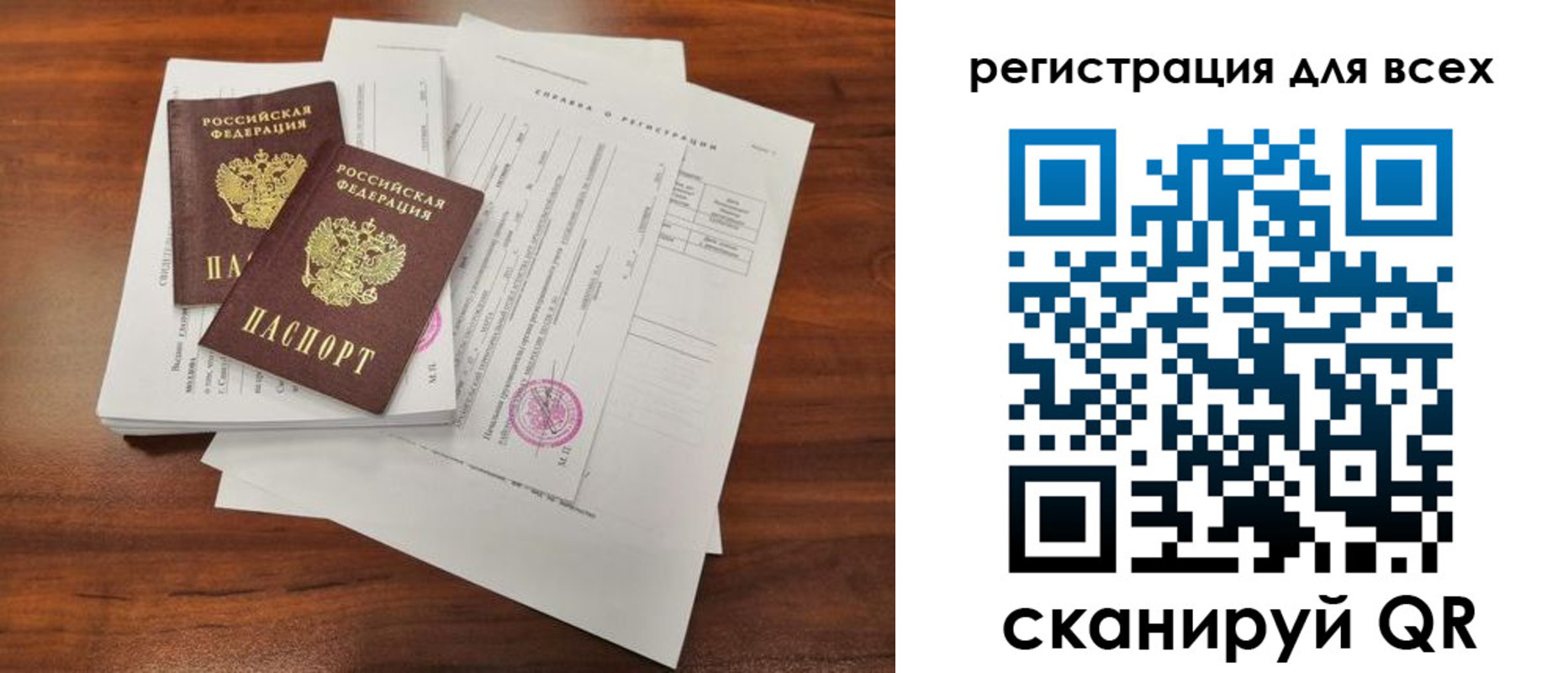 регистрация в Солнечногорске