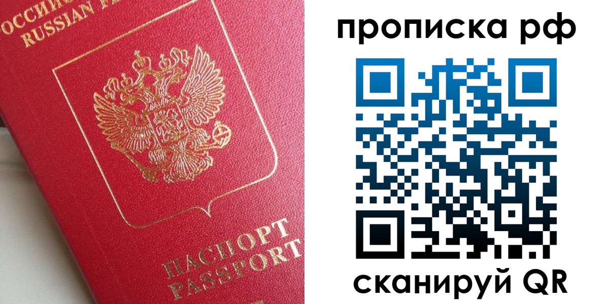 прописка в Солнечногорске