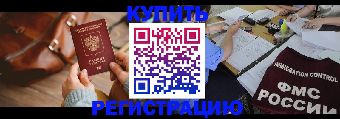 прописка для работы в Солнечногорске