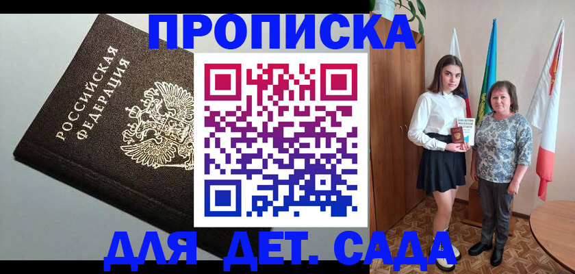 прописка для работы в Солнечногорске