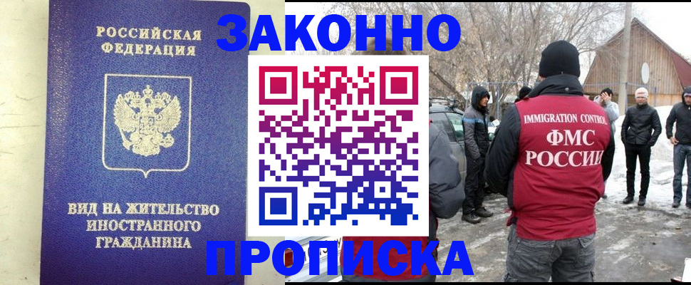 прописка законно в Солнечногорске