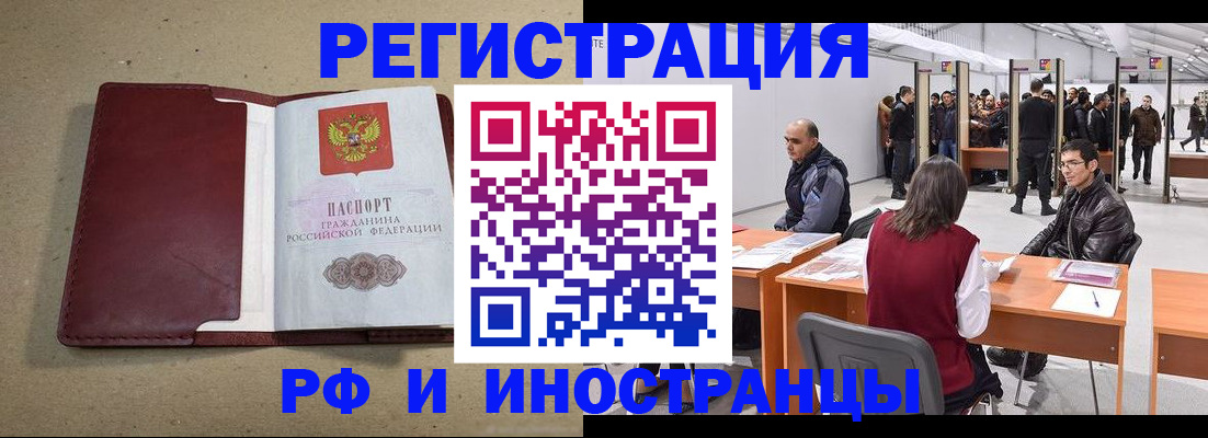 временная регистрация купить в Солнечногорске