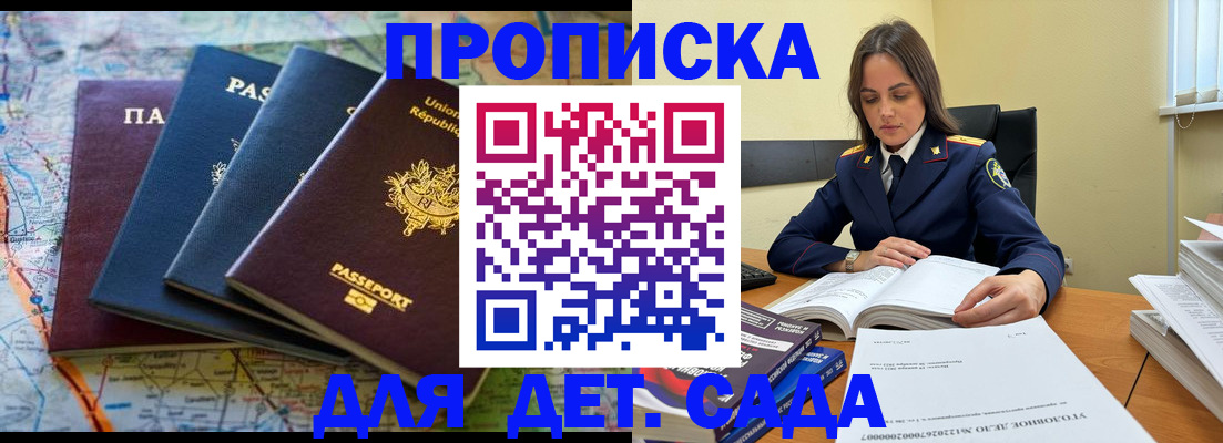 прописка для работы в Солнечногорске