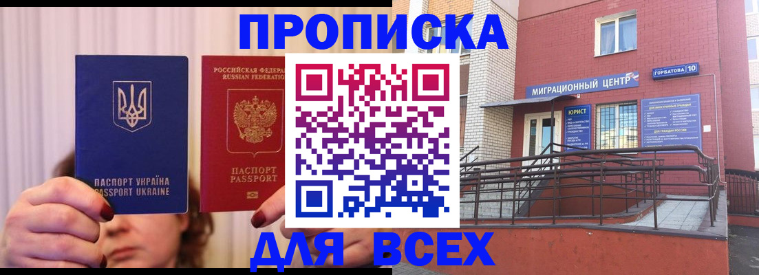 прописка штамп в Солнечногорске