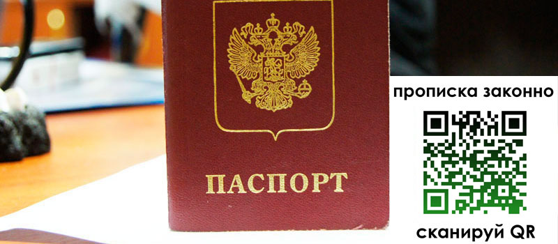 прописка в Солнечногорске регистрация в Солнечногорске